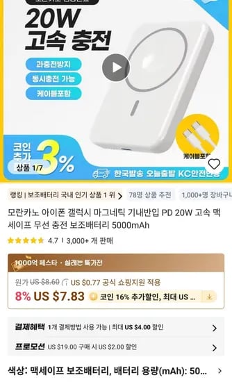 PD 20W 5000mAh 맥세이프 무선충전 보조배터리(9,391원/무료)