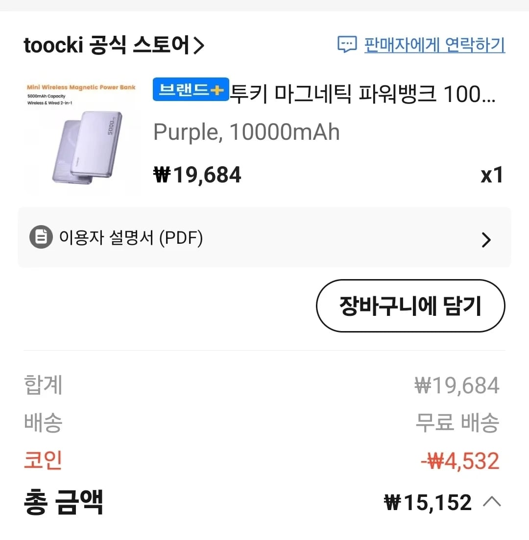 코인)토끼 맥세이프 보조배터리 10000mah (15,152원/무료)