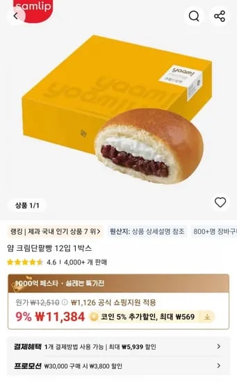 얌 크림단팥빵 12입 1박스 (11,384원/무료)