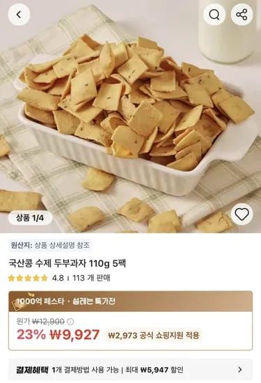 수제 두부과자 5팩 9,927원