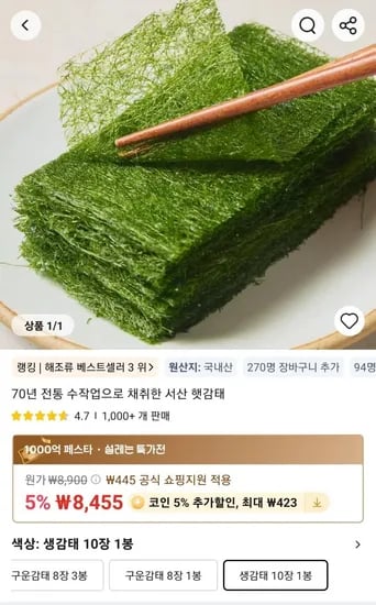 서산 생감태 10장 1봉 (8,455원/무료)
