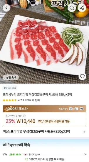 프레시누리 프리미엄 우삼겹 구이/샤브용 250g 3팩 (10,440원/무료)