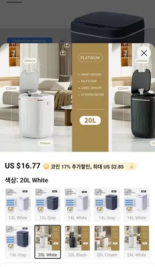 20L 스마트 센서 쓰레기통($13.91/무료)