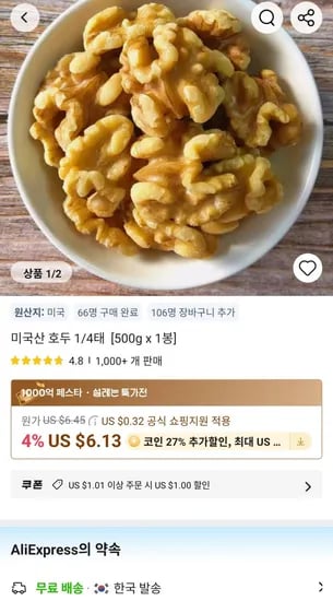 미국산 호두 1/4태 500g x 1봉(6,391원/무료)