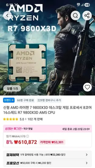 라이젠 9800X3D 해외직구 (548,489원/무료)