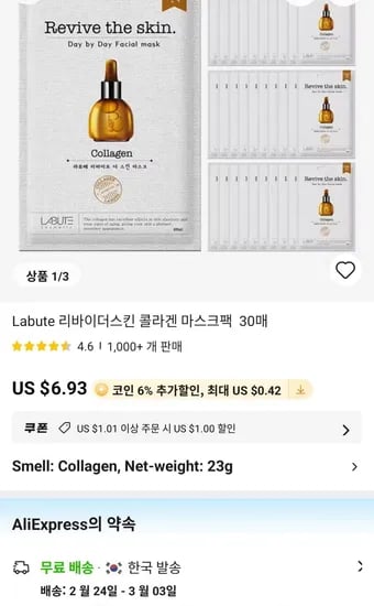 Labute 리바이더스킨 콜라겐 마스크팩 30매