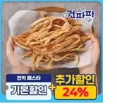 파파 맛있는 건어물 숏다리 오다리 100g+100g 4,697원, 파파 맛있는 건어물 숏다리 오다리 100g+100g 6,166원