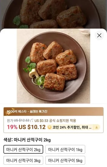 마니커 떡갈비맛 산적구이 2kg
