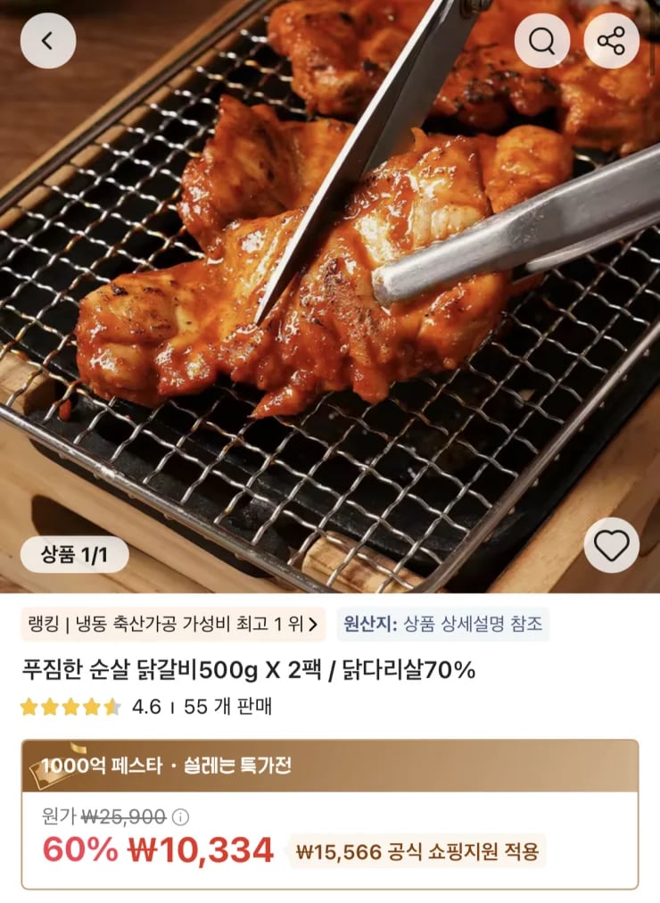 순살 닭갈비 500g x 2팩