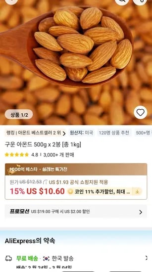 100% 캘리포니아산 구운 아몬드 500g 2봉