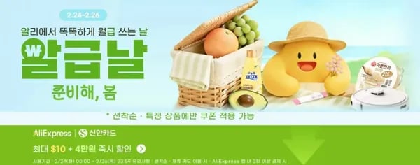 알급날 프로모션 코드