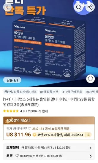 올인원 멀티비타민 미네랄 23종 종합영양제 2통