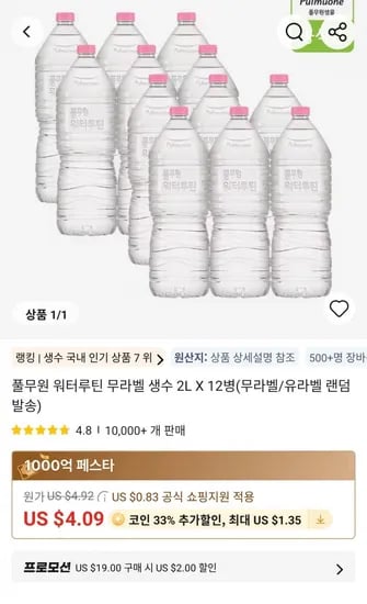 풀무원 워터루틴 무라벨 생수 2L 12병