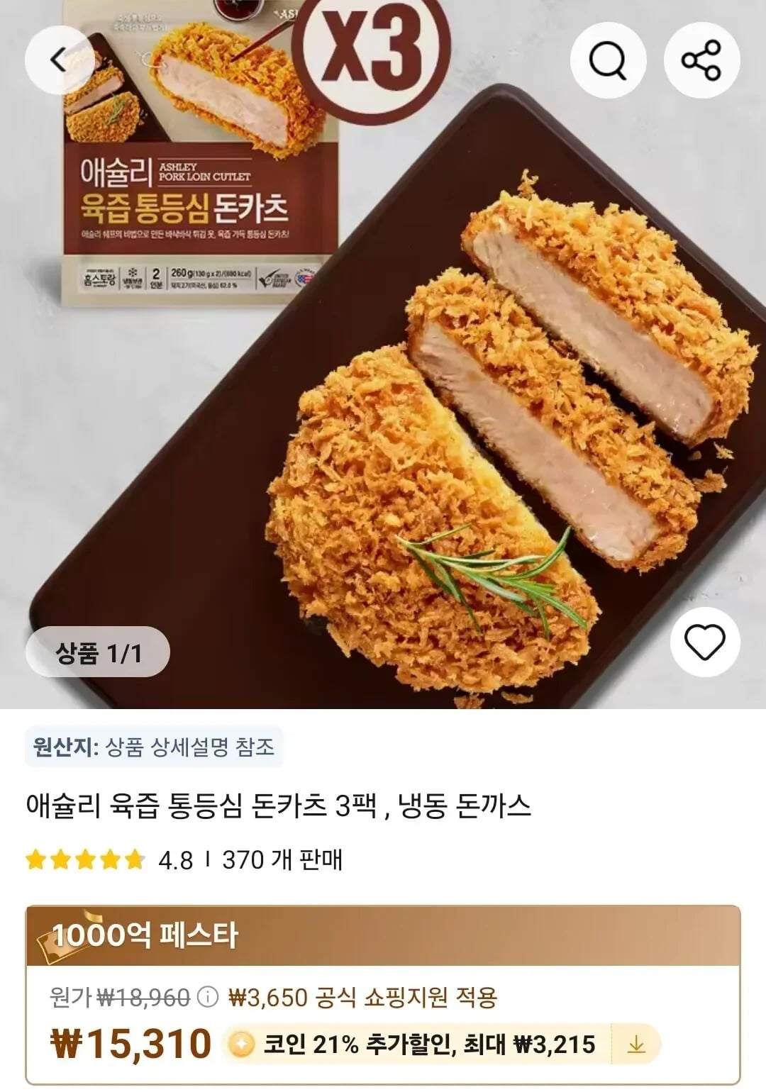 코인딜 애슐리 통등심 돈카츠 260g 3팩
