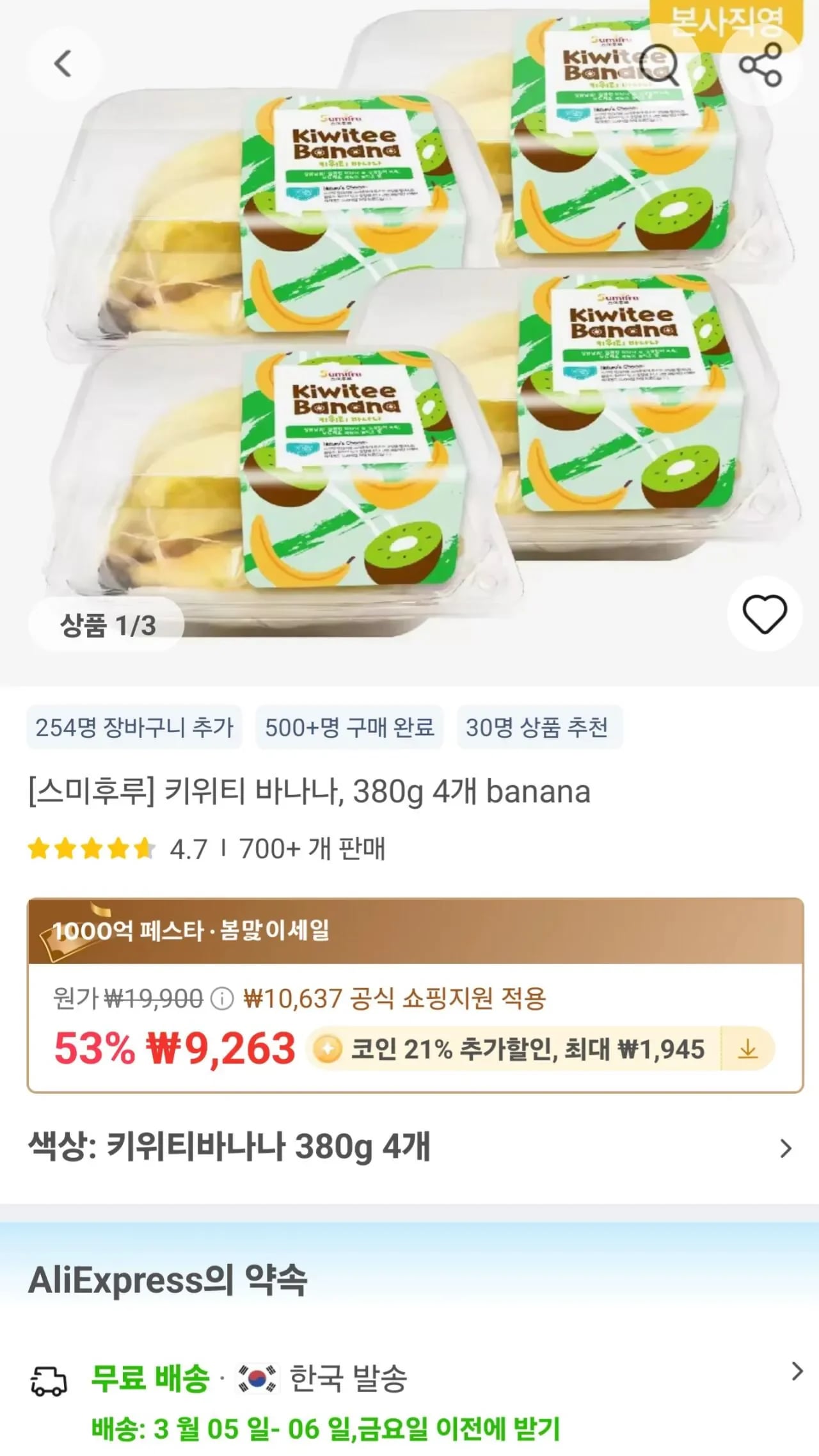 키위티 바나나 380 g x 4팩