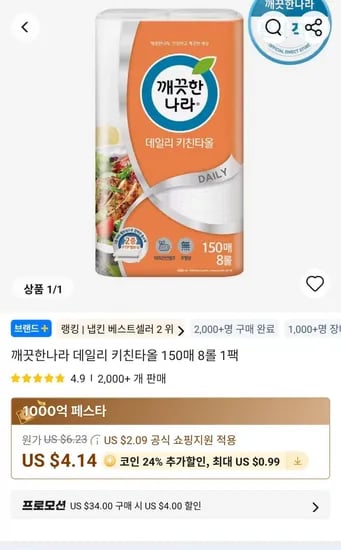 깨끗한나라 키친타올 150매 8롤 1팩