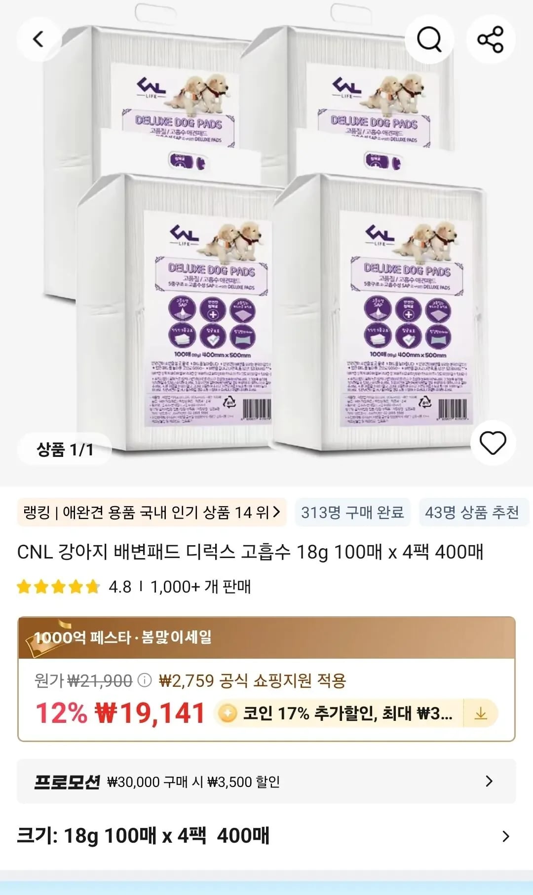 CNL 강아지 배변패드 디럭스 고흡수 18g 400매
