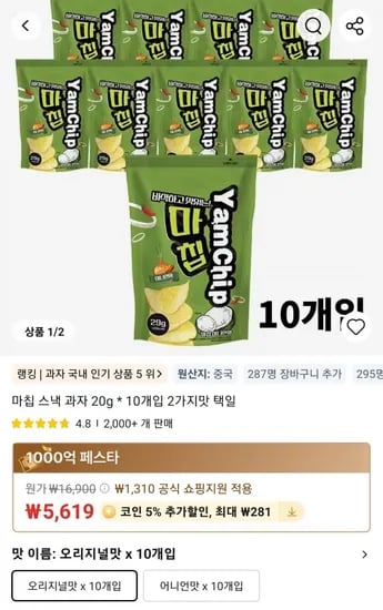 마칩 스낵 과자 20g 0개입 2가지맛 택일