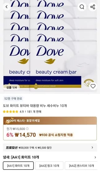 도브 화이트 뷰티바 대용량 비누 세수비누 10개 (14,570원/무료)