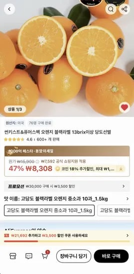 코인딜 고당도 블랙라벨 오렌지 대과 10과 2.4kg x 2개 총4.8kg (15,900원/무료)