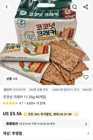 최저가! 코코넛 크래커 11.25g 40개입(,726원/무료)3