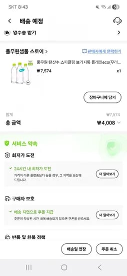 코인딜)풀무원 탄산수 스파클링 브리지톡 플레인eco(무라벨) 500mL X 0병(4008원, 무료)2