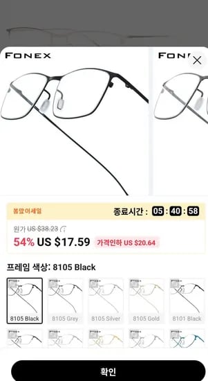 FONEX 티타늄 합금 안경테