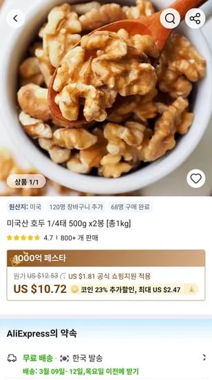 미국산 호두 500g x2봉(1,784원/무료)1