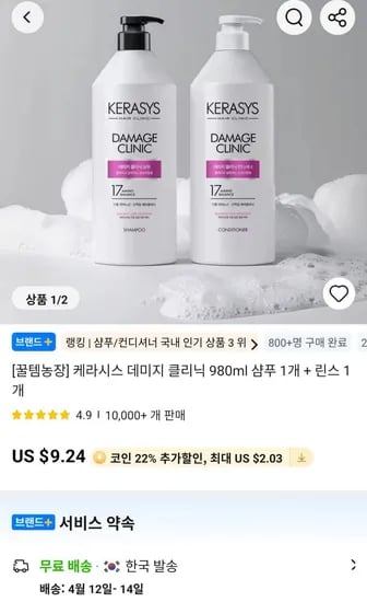 케라시스 데미지 클리닉 980ml 샴푸 1개 + 린스 1개(10,296원/무료)