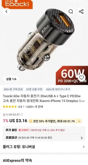Toocki 60w 차량용 충전기($1.42/무료)