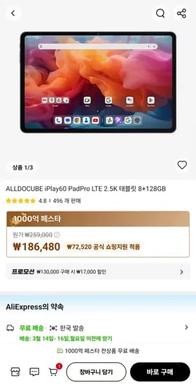 alldocube iplay60 padpro LTE 2.5K 태블릿 8+128gb (184,980원/무배)
