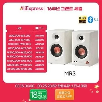 에디파이어 MR3 스피커($32), MR4($36), MR5($82)/ 무료