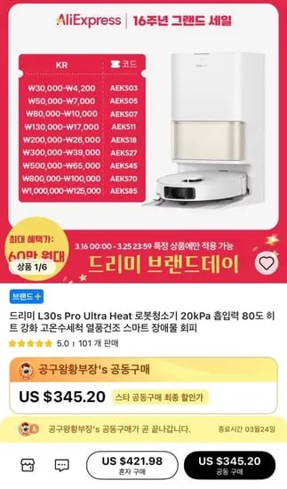 드리미 L30S 로봇청소기(57만), 드리미 L10S (45만), JONR P20 프로($138)/무료