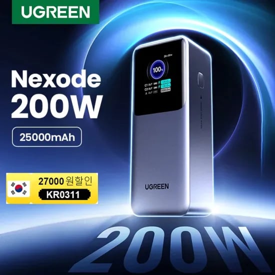 유그린 넥소드 200W 25000mAh 보조배터리