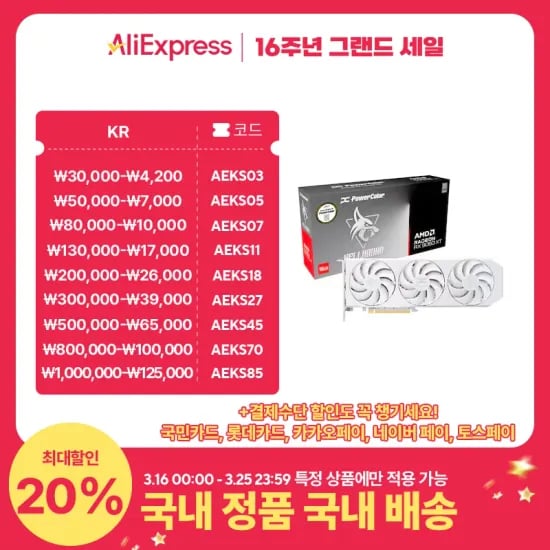 PowerColor 라데온 RX 9060 XT Hellhound Spectral White OC D6 16GB 외 다양