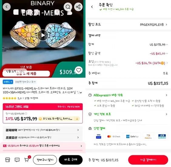 Binary EP321-MEMS 유선 이어폰 (217.25$/무료) 외 2