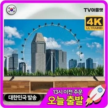 티비아울렛 70인치 제로베젤 UHD 4K LED TV(481,129원)/무배