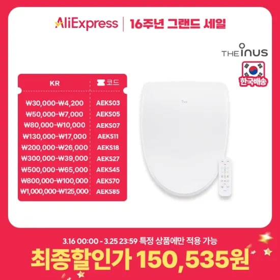아메리칸스탠다드 아쿠아2(12.7만) 이누스비데(10.5만) 코나에코홈 26년형(7.7만/무료)
