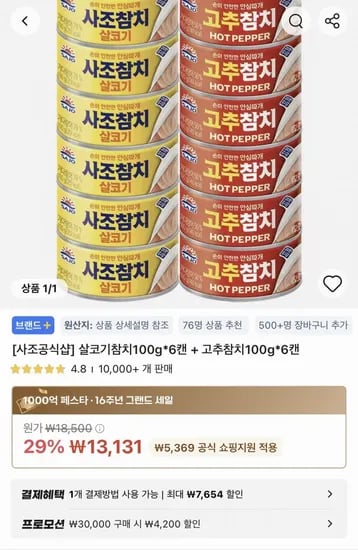 사조 살코기참치+고추참치 100g 12캔 (13,131원/무료)