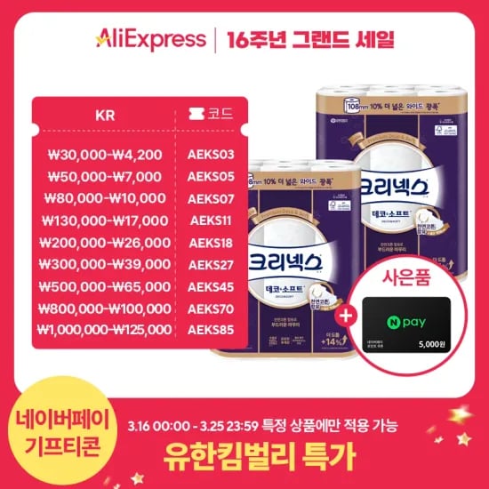 100% 천연펄프 행운드림 화장지 2팩(1.4만), 4팩(2.4만), 한예지 팩(2.1만), 모나리자 3팩(2.3만), 깨끗한나라 3팩(2.8만)3