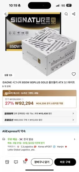 AONE 시그니처 850W 80PLUS GOLD 풀모듈러 ATX 3.1 화이트 (82,294/무배)