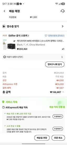 에디파이어 M90 2.0 스피커(117.00달러/무료배송)