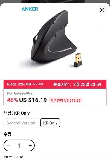 Anker 2.4G 무선 버티컬 광 마우스 ($4.57/무료)1