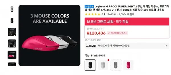 로지텍 G PRO X SUPERLIGHT 2 지슈라2 ( 100,340원 /무료)