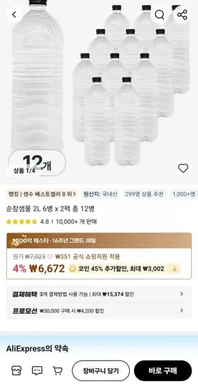 코인딜) 순창샘물 2L x 12개 (3,670원/무료)