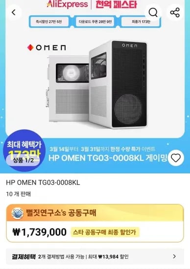 HP OMEN TG03-0008KL (1,739,000원/무료)