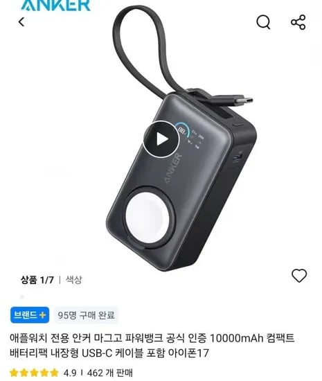 애플워치 전용 안커 마그고 파워뱅크 10000mAh 컴팩트 배터리팩(77,690원/무료)