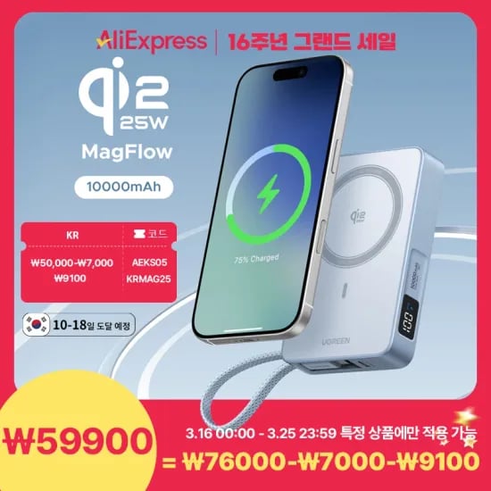 유그린 QI2.2 맥세이프 휴대용 보조배터리 70600원/무배