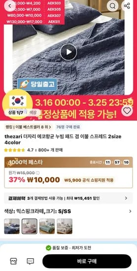 더자리 에코향균 누빔 패드 겸 이불 스프레드 2사이즈 4색상 (5,000원/무료)