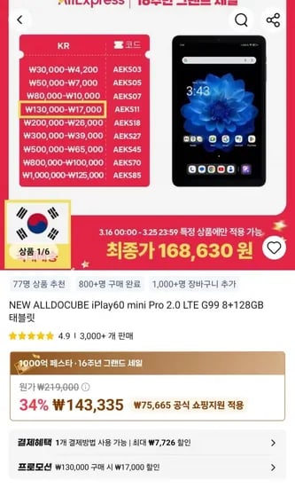 NEW ALLDOCUBE iPlay60 mini pro 2.0 LTE G99 8+128GB 태블릿 (117,109원/무료)